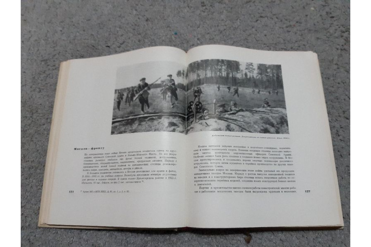 Антикварна Руска книга енциклопедия,,Историята на Москва 1941-1965г