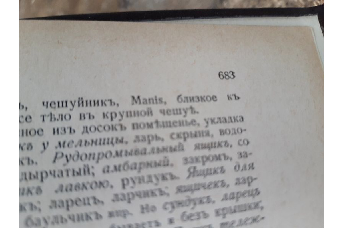 Антикварна Руска поредица 4 тома Толковьiй Словарь от 1956г