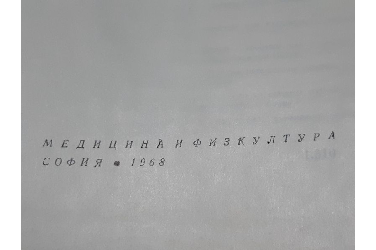 Антикварна медицинска литература  Болести сърдечно съдова система 1968