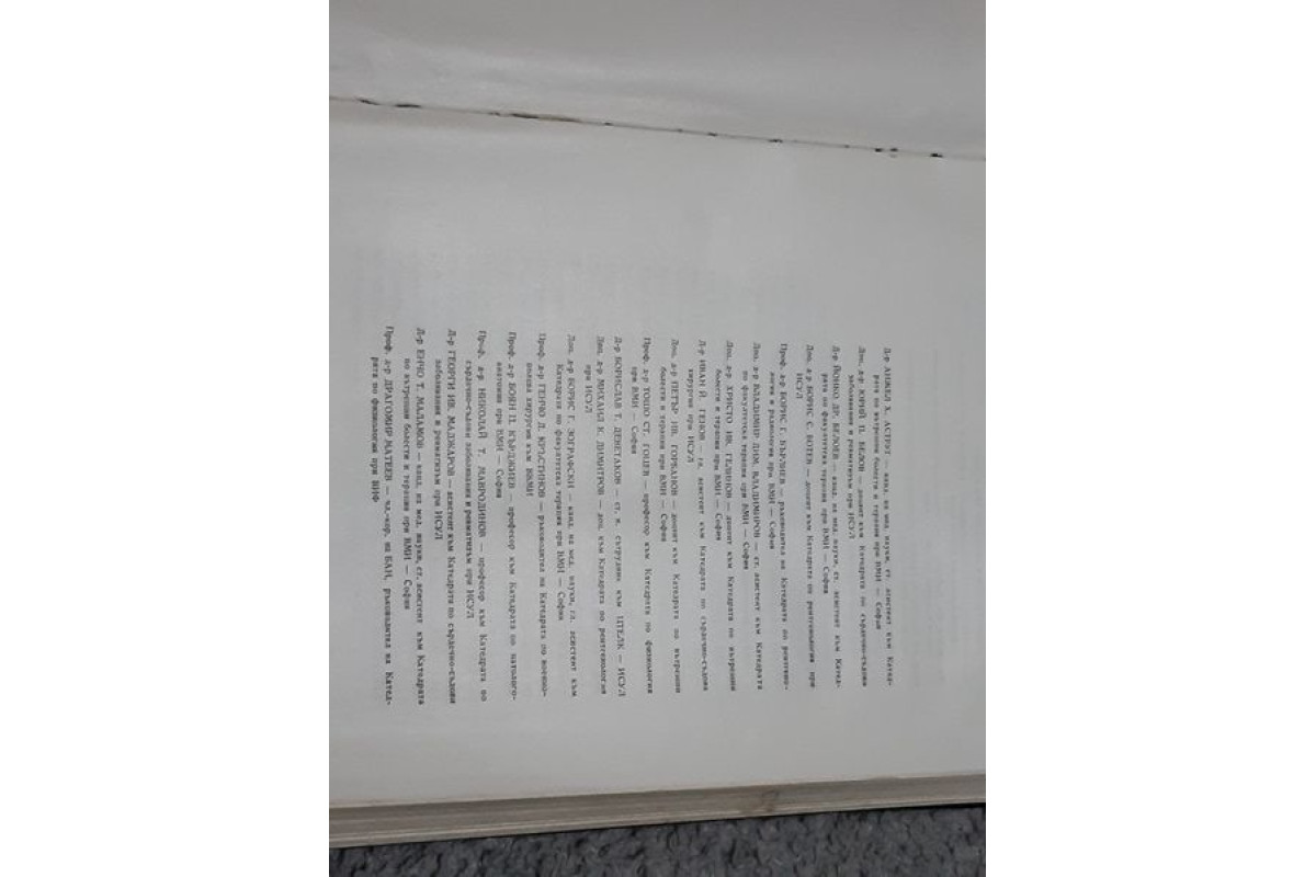 Антикварна медицинска литература  Болести сърдечно съдова система 1968